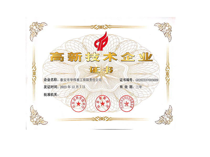 高新技術企業(yè)證書