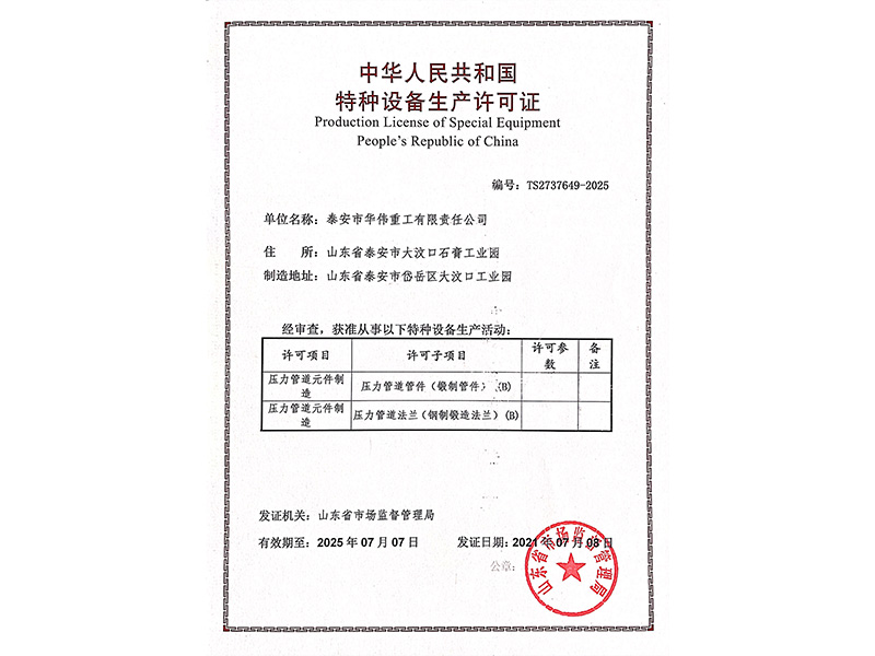 特種設備生產(chǎn)許可證